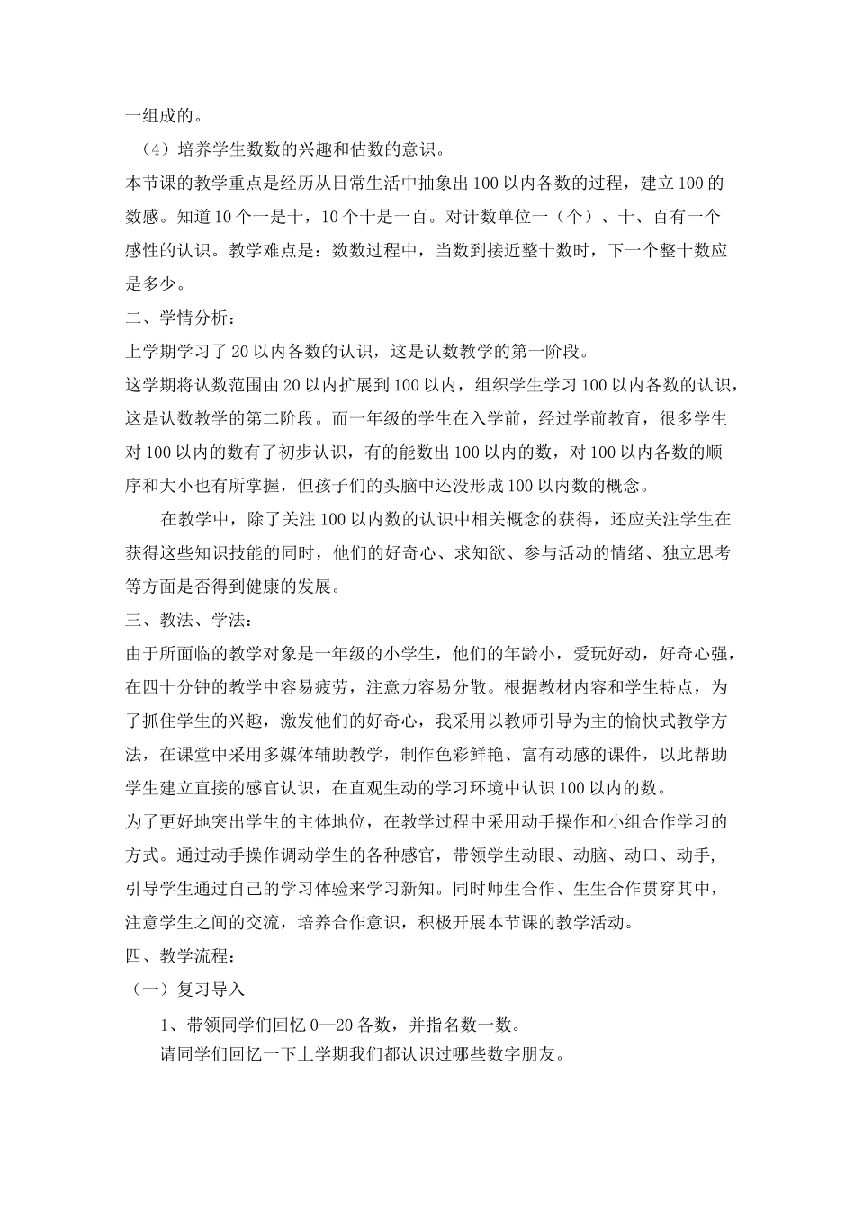 部编版一年级数学下册第四单元 100以内数的认识 《数数 数的组成》说课稿_第2页