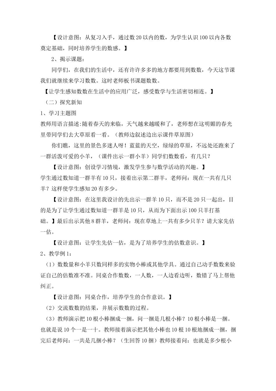 部编版一年级数学下册第四单元 100以内数的认识 《数数 数的组成》说课稿_第3页