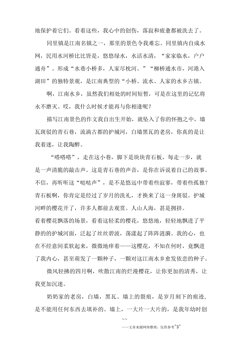 描写江南景色的作文_第3页
