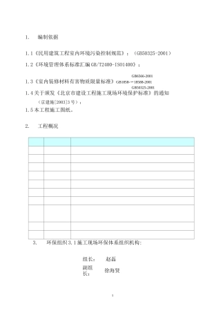 (完整版)环境保护方案