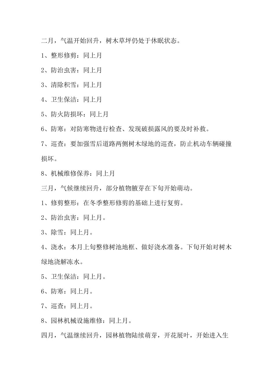 园林管护管理_第2页