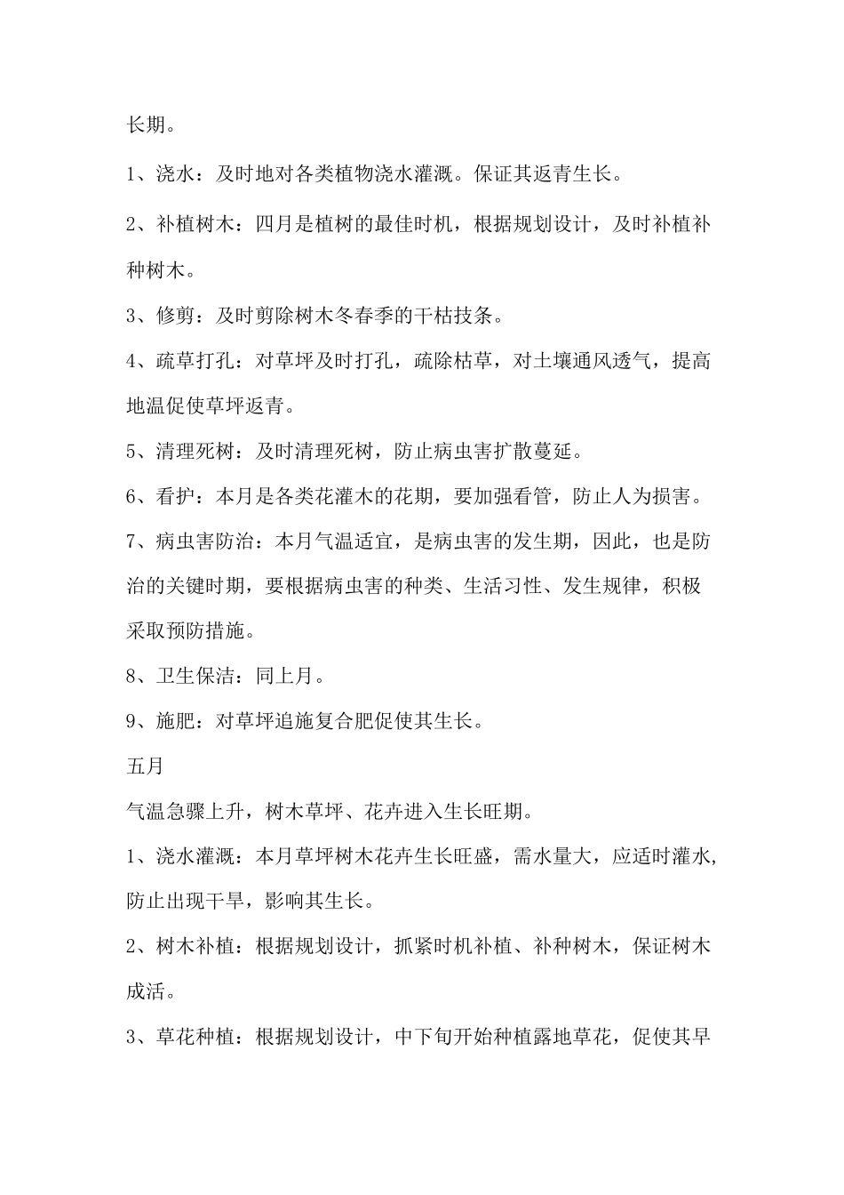 园林管护管理_第3页