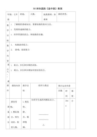 体育短跑教案课程