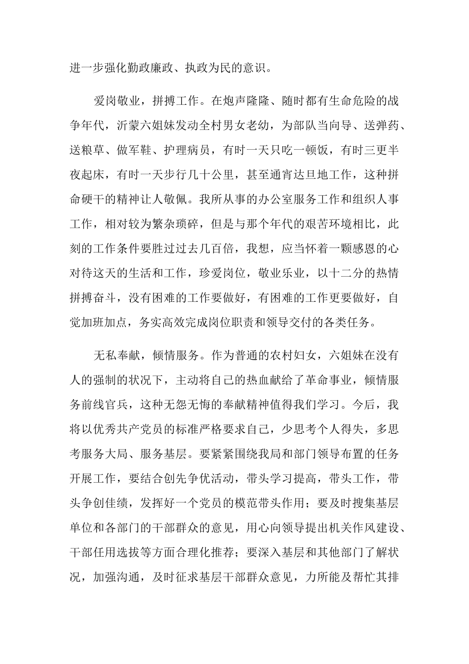 沂蒙六姐妹观后感_第2页