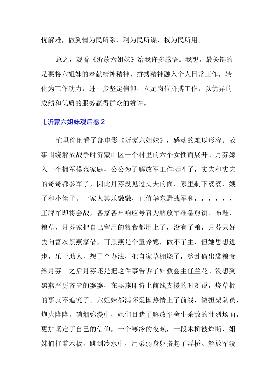 沂蒙六姐妹观后感_第3页