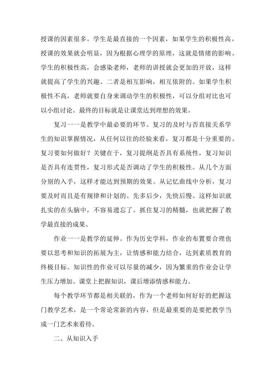 中学历史教育叙事_第2页