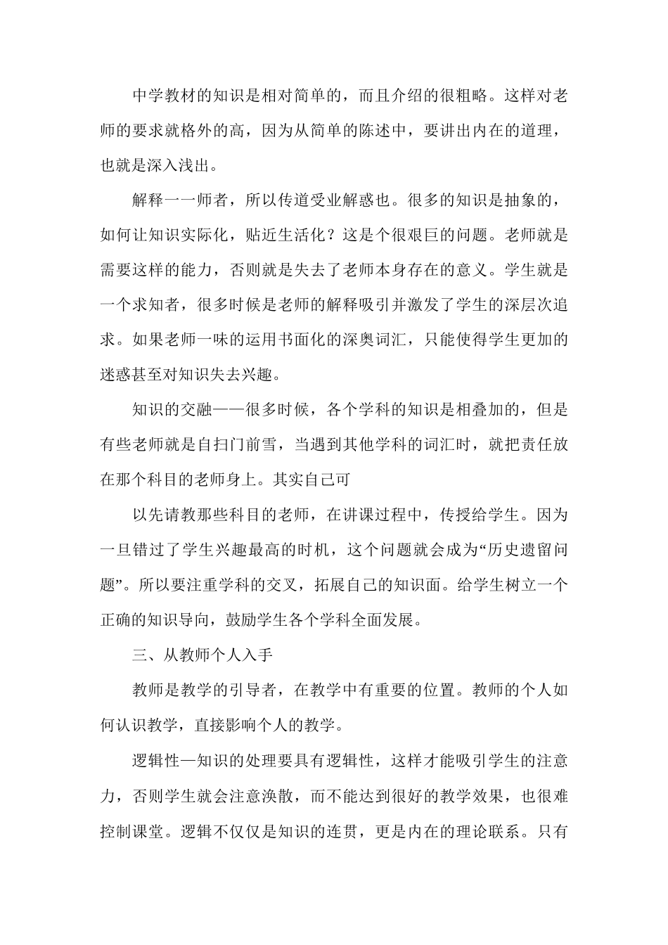 中学历史教育叙事_第3页