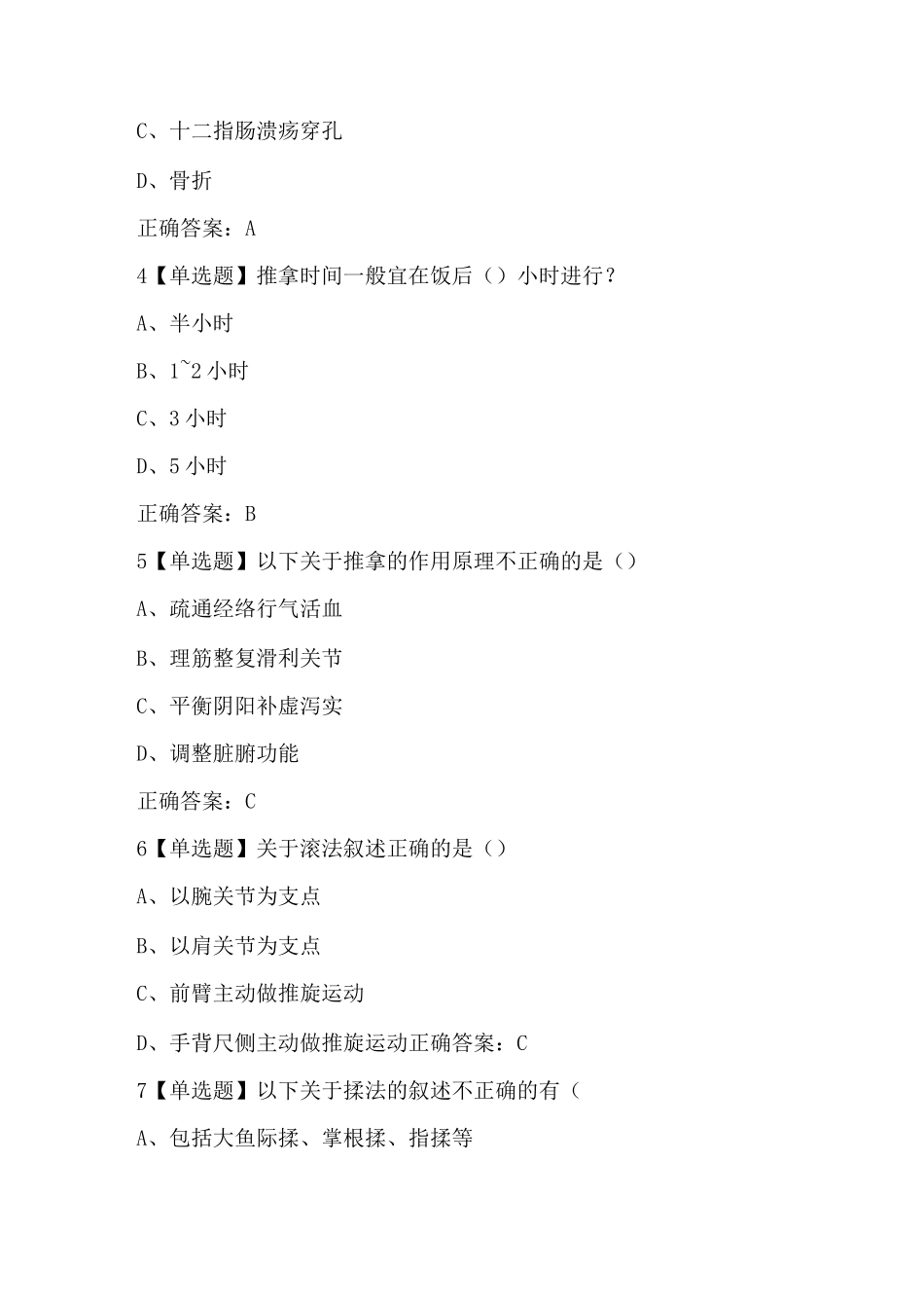 中医经穴推拿试题及答案_第2页