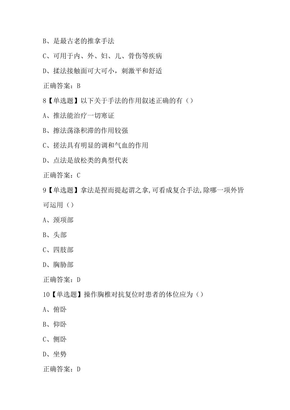 中医经穴推拿试题及答案_第3页