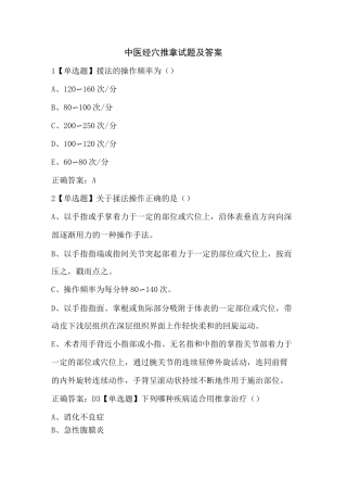 中医经穴推拿试题及答案