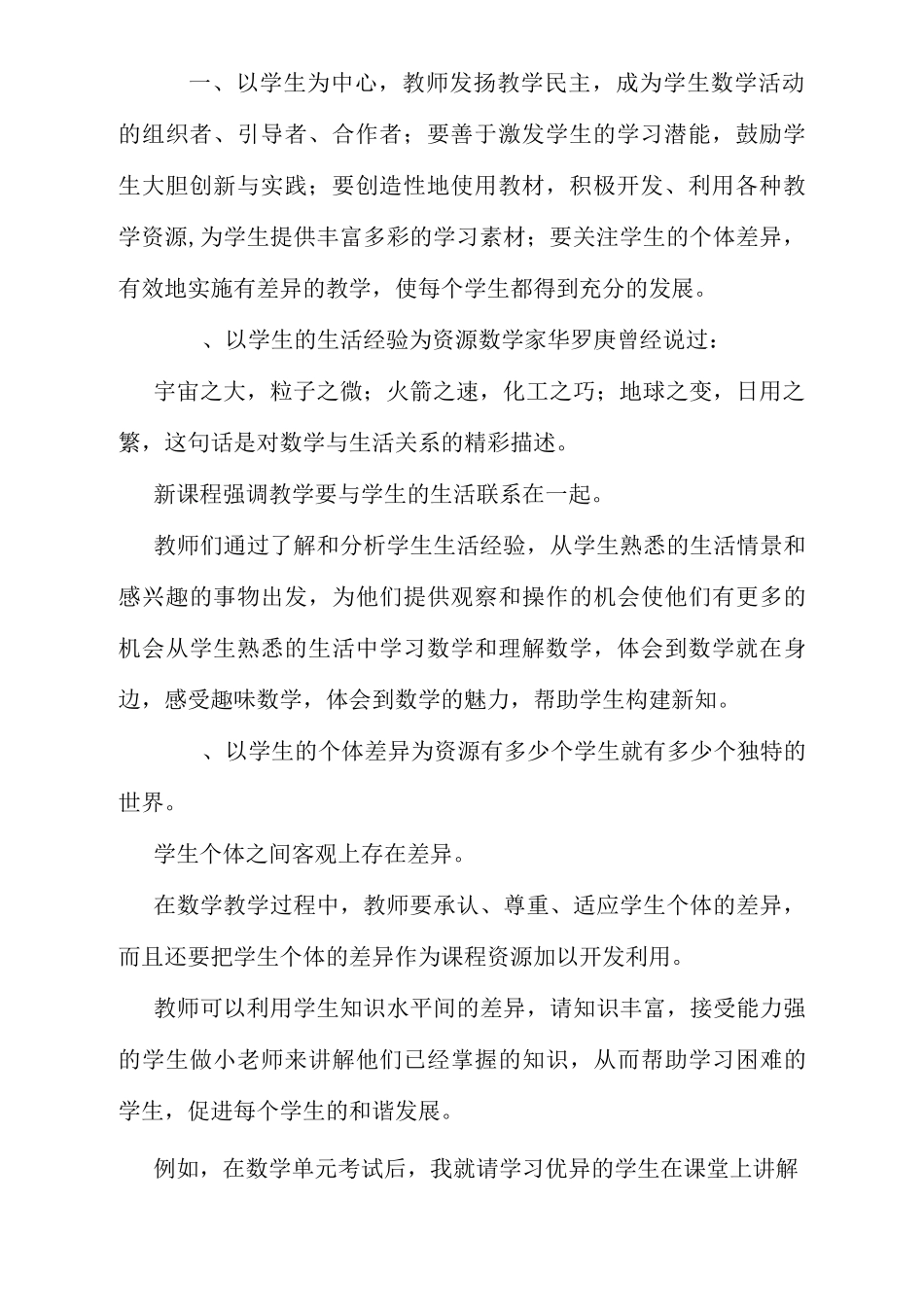 如何利用与开发初中数学课程资源_第2页