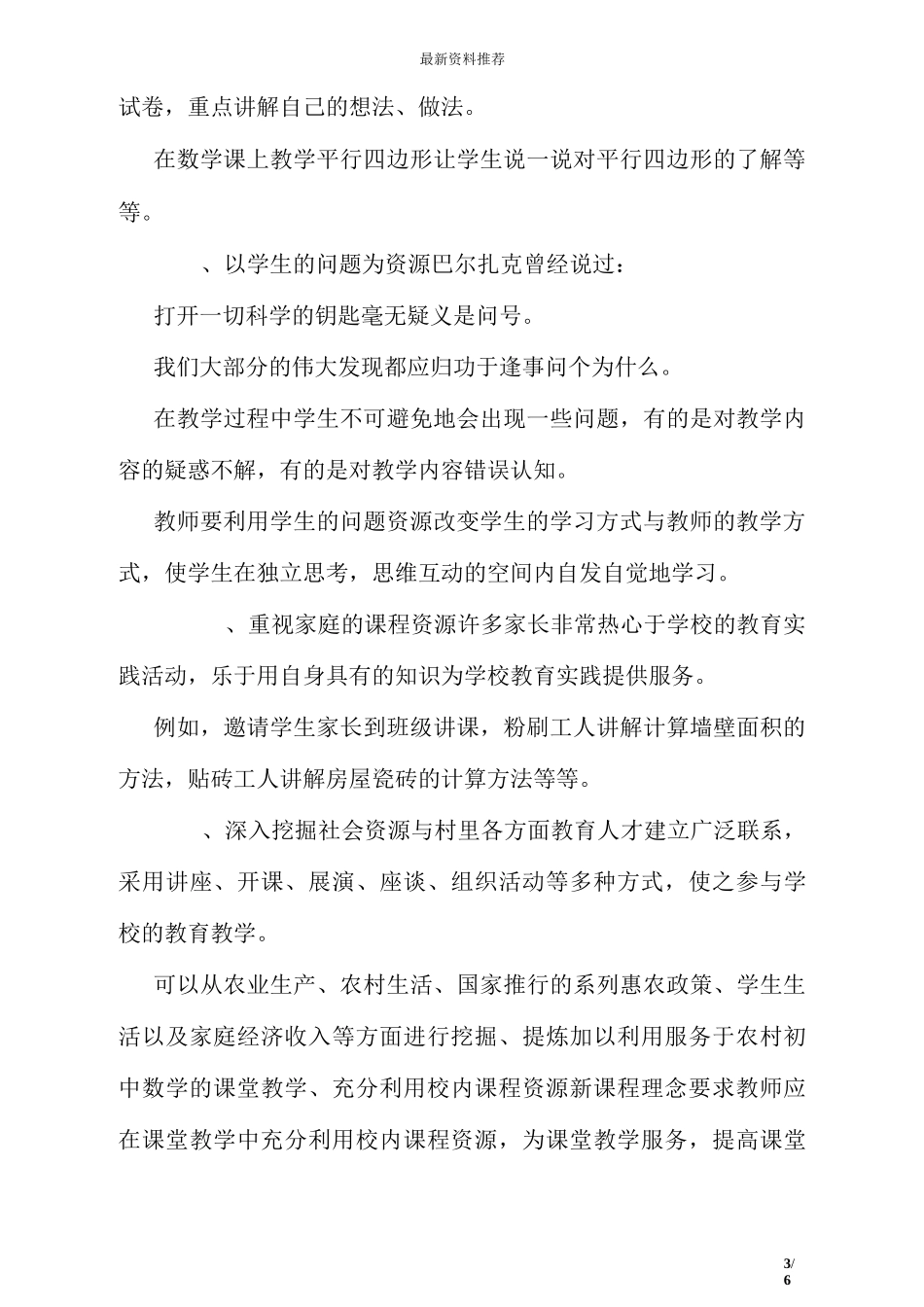 如何利用与开发初中数学课程资源_第3页