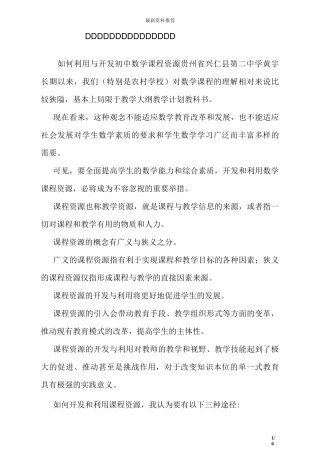 如何利用与开发初中数学课程资源