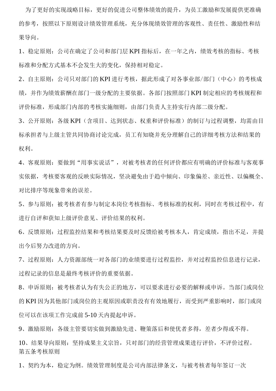 制造业企业绩效考核制度_第2页