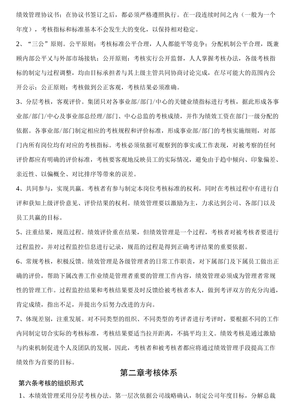 制造业企业绩效考核制度_第3页