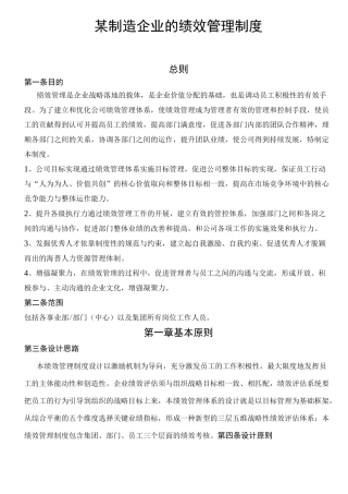 制造业企业绩效考核制度