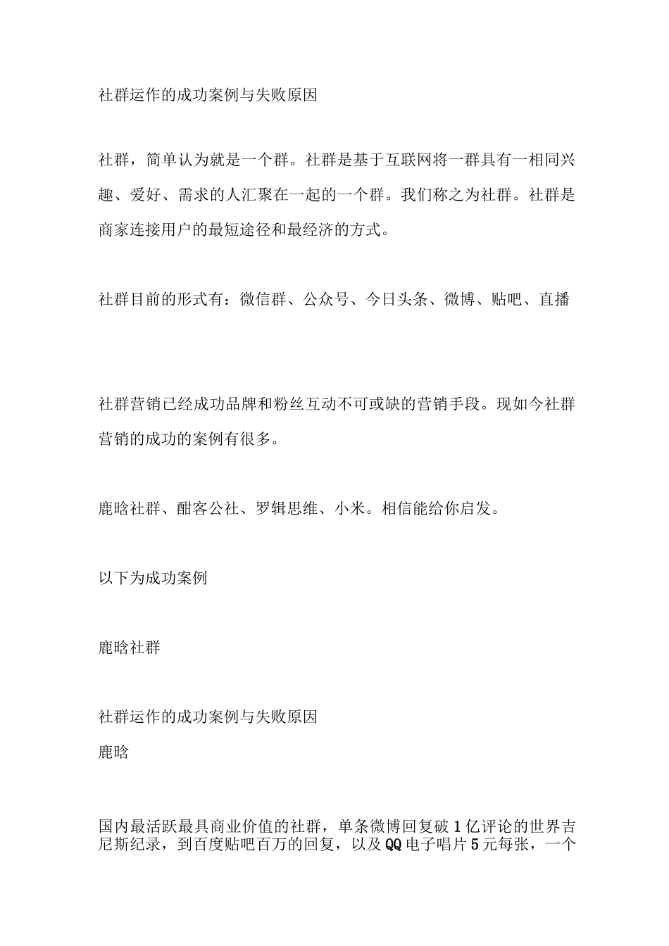 社群运作的成功案例与失败原因_第1页