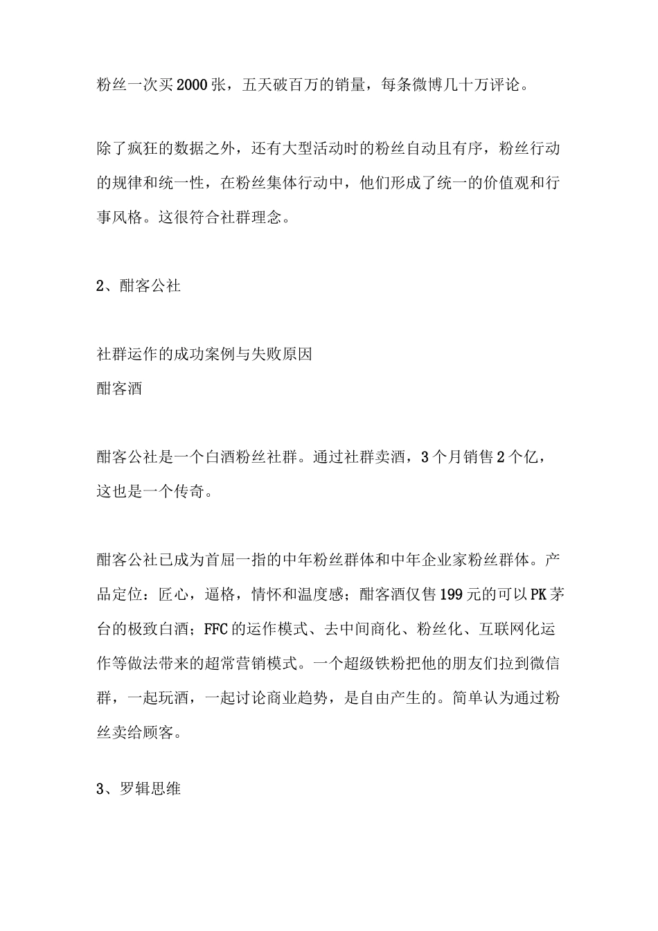 社群运作的成功案例与失败原因_第2页