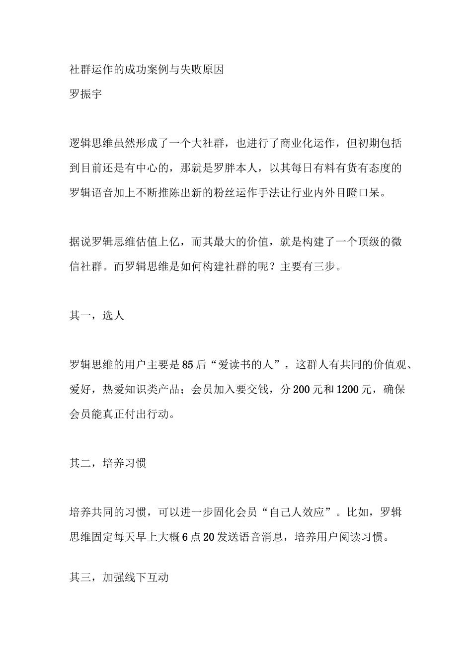 社群运作的成功案例与失败原因_第3页