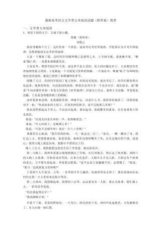 最新高考语文文学类文本阅读试题典型