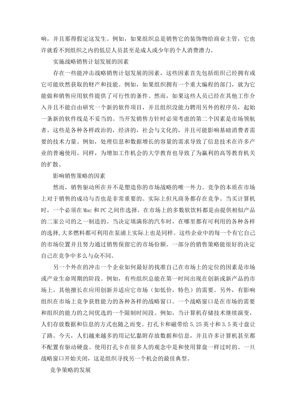 (完整版)外文翻译(营销策略)_第2页