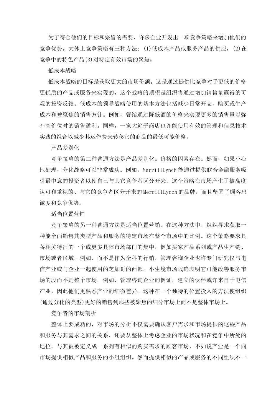 (完整版)外文翻译(营销策略)_第3页