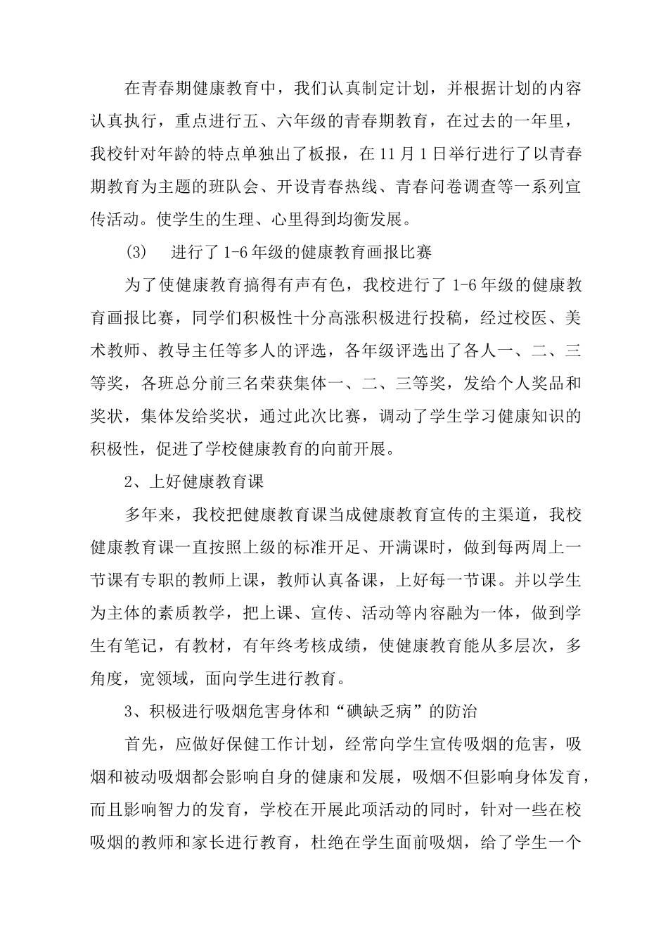 学生健康教育工作总结_第2页