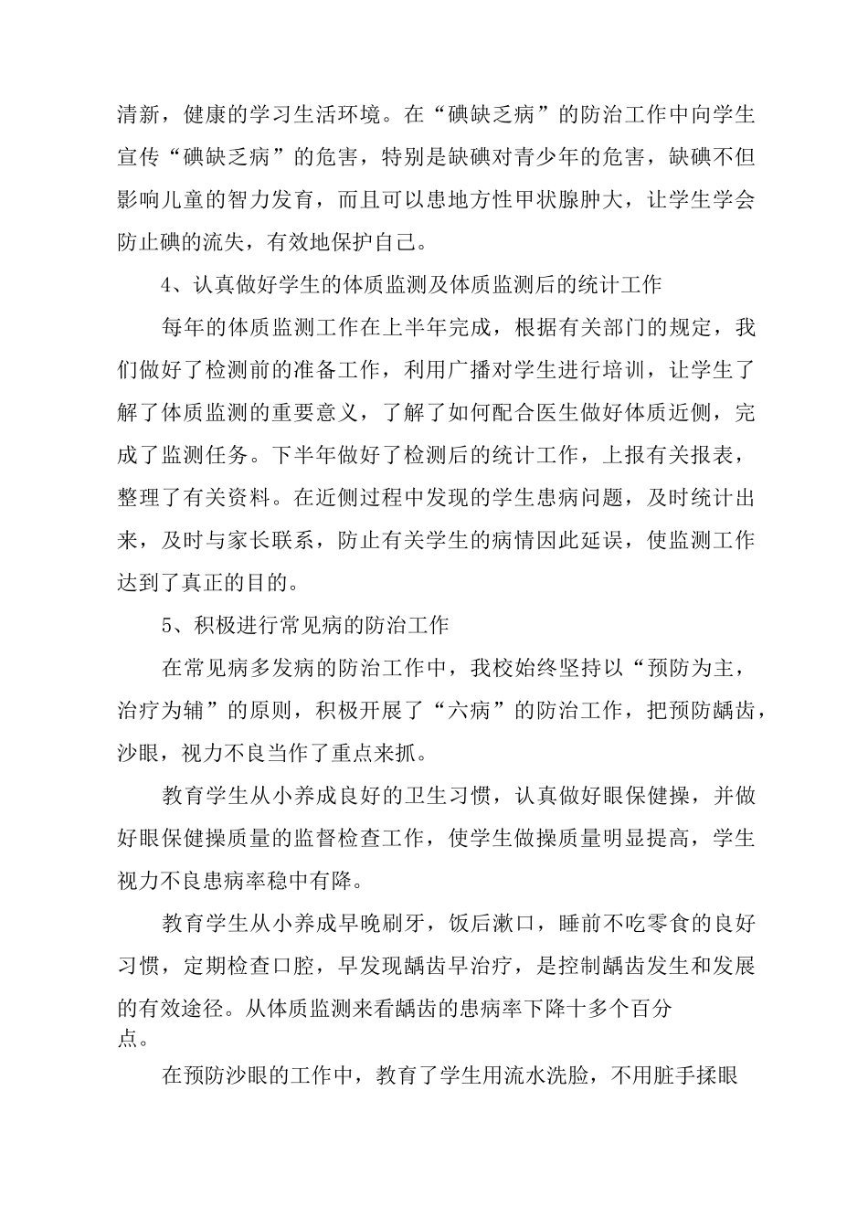 学生健康教育工作总结_第3页