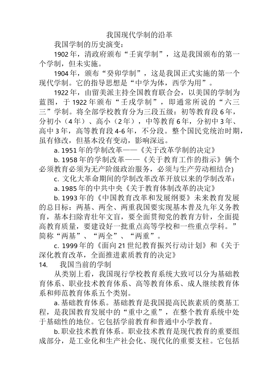 我国现代学制的沿革_第1页