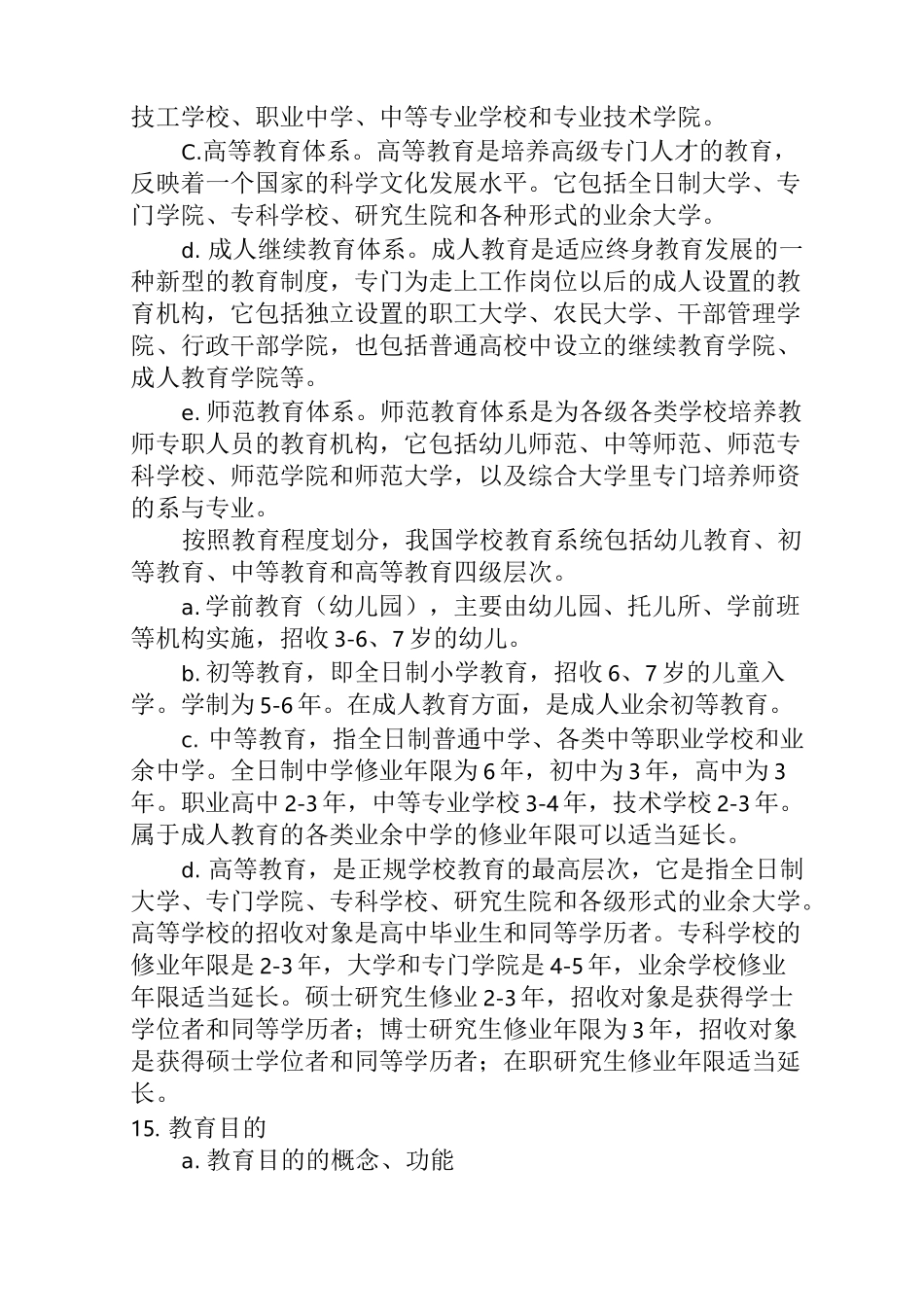 我国现代学制的沿革_第2页