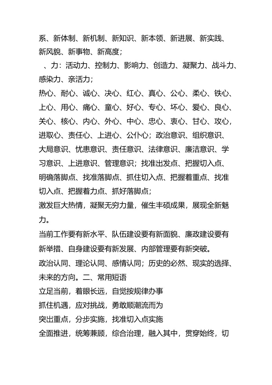 收藏!写材料拟标题常用词汇大全_第2页