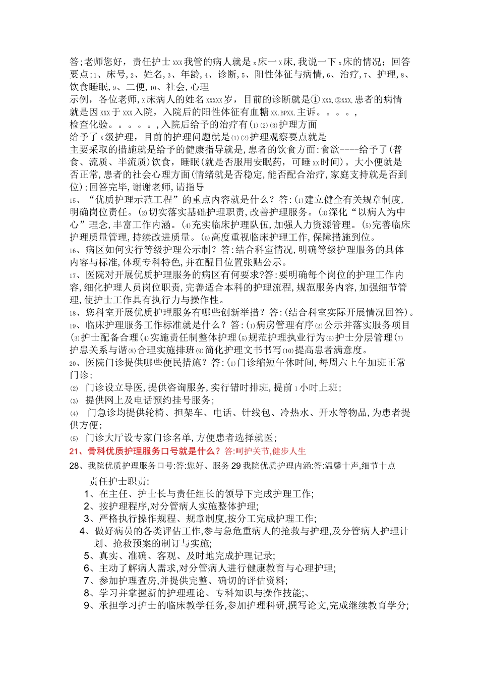 优质护理相关内容_第2页