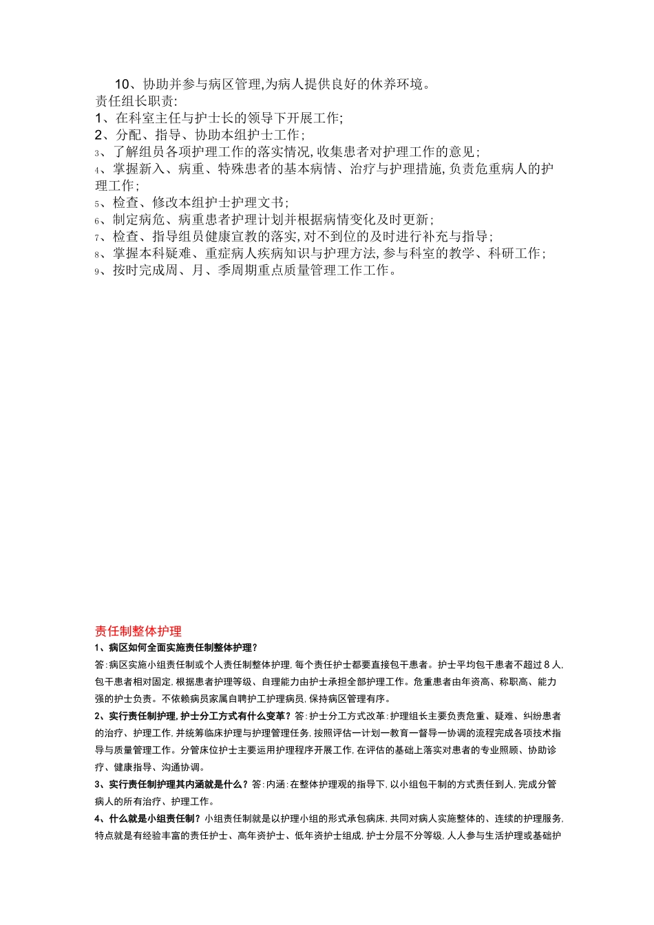 优质护理相关内容_第3页
