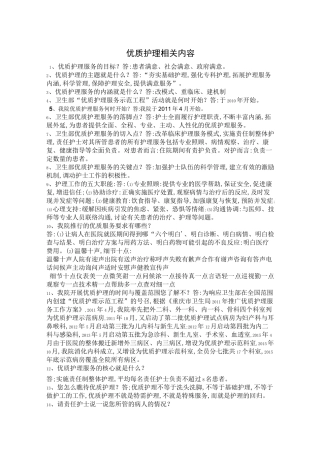 优质护理相关内容