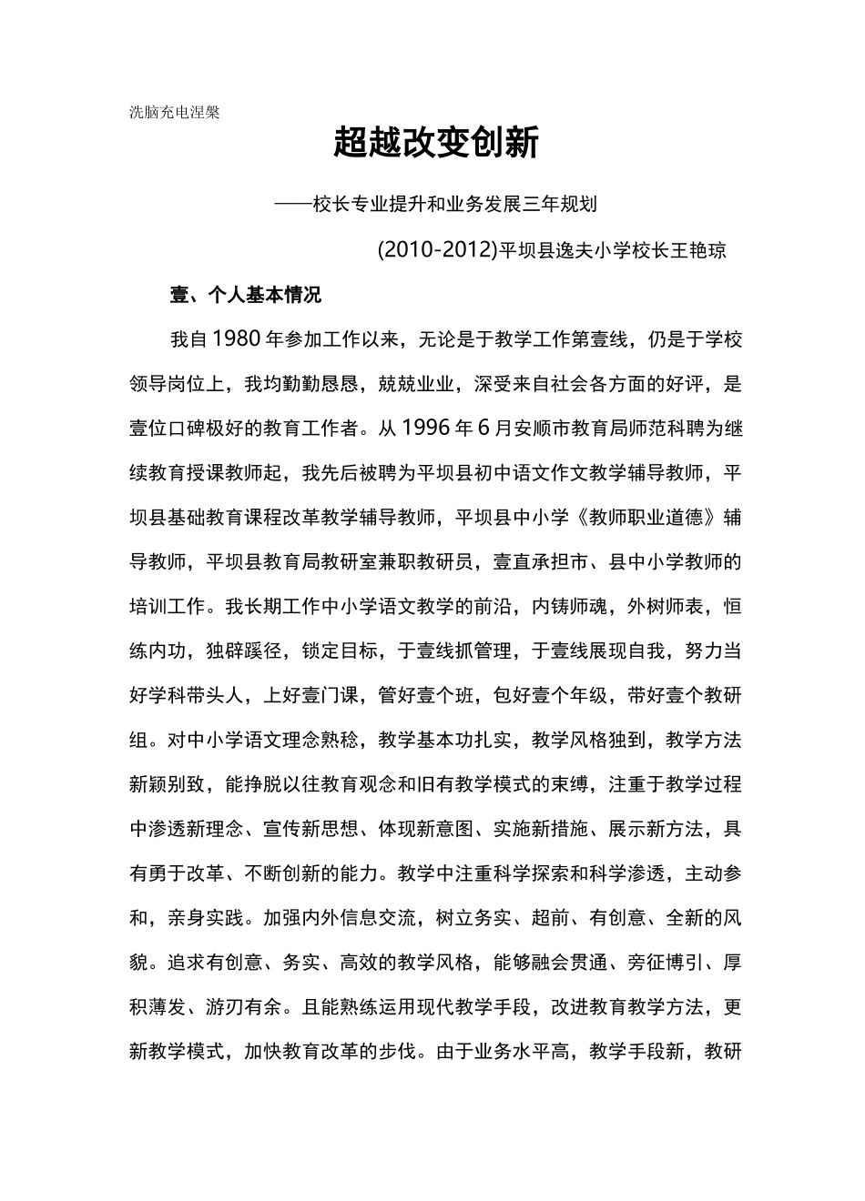 【职业发展)校长个人发展规划_第2页