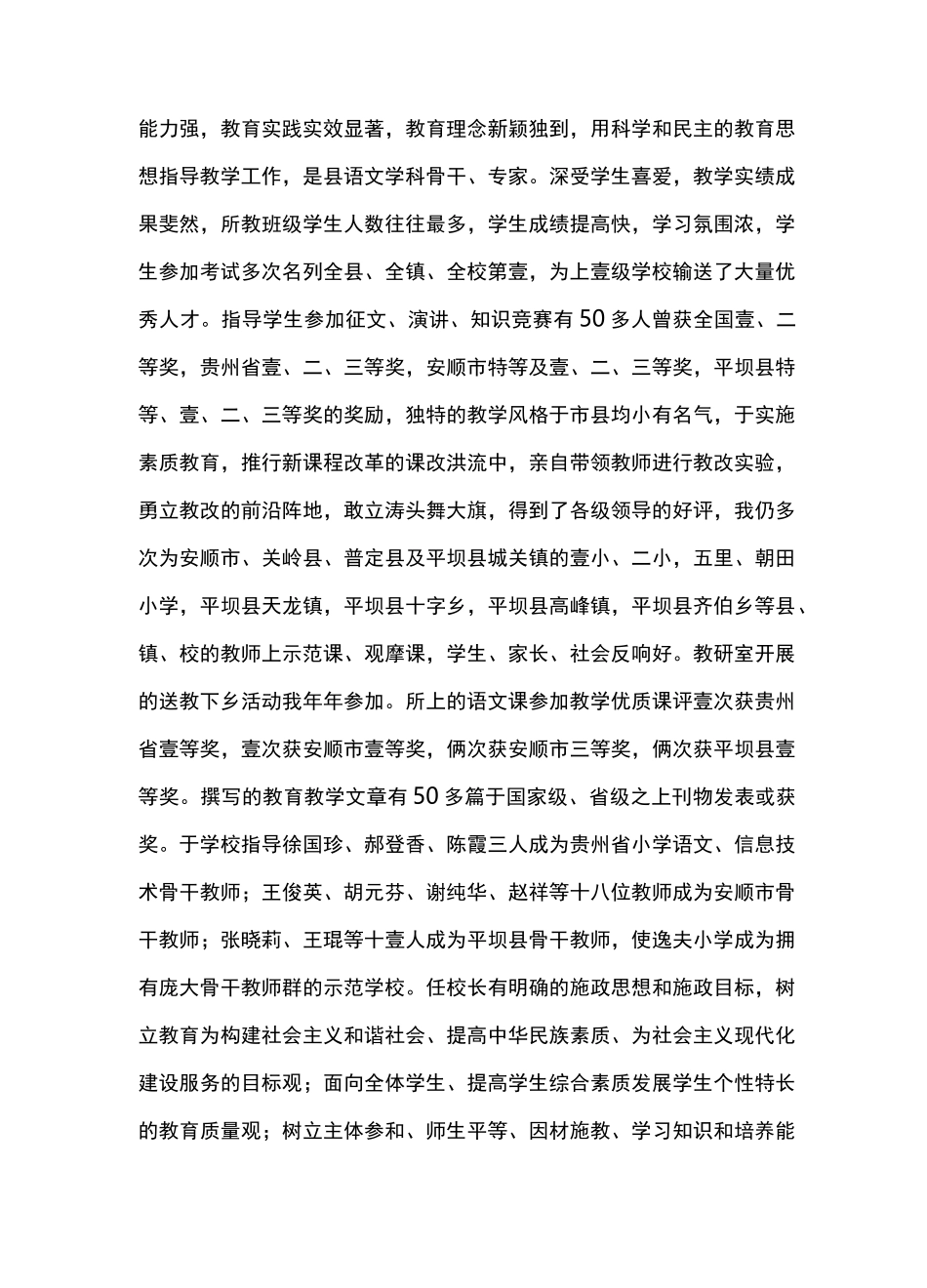 【职业发展)校长个人发展规划_第3页