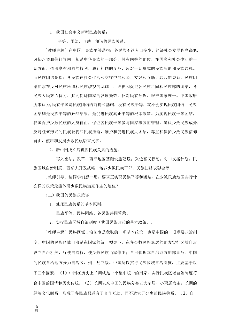 民族团结教育教案_第3页