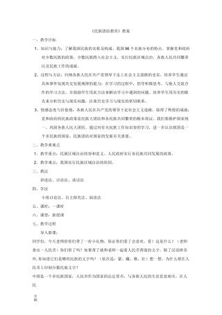 民族团结教育教案