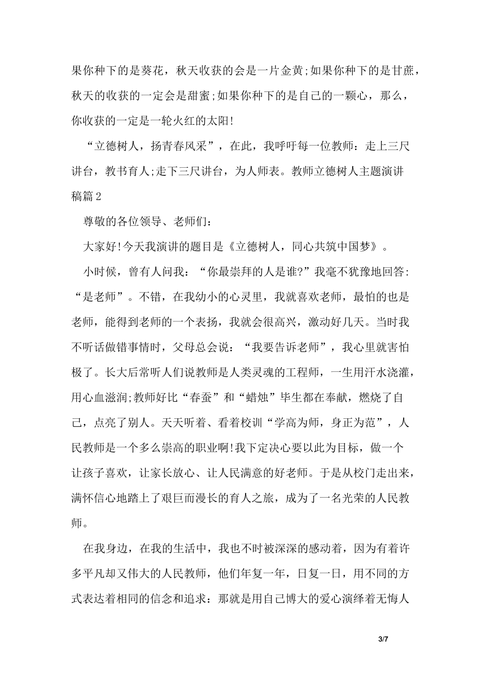 教师立德树人主题演讲稿_第3页