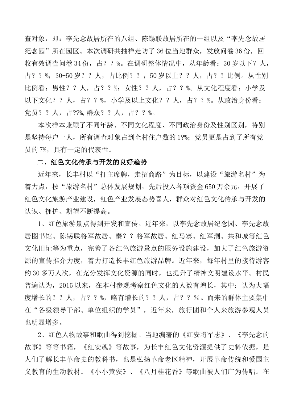 1-红色文化传承与创新调研报告_第2页