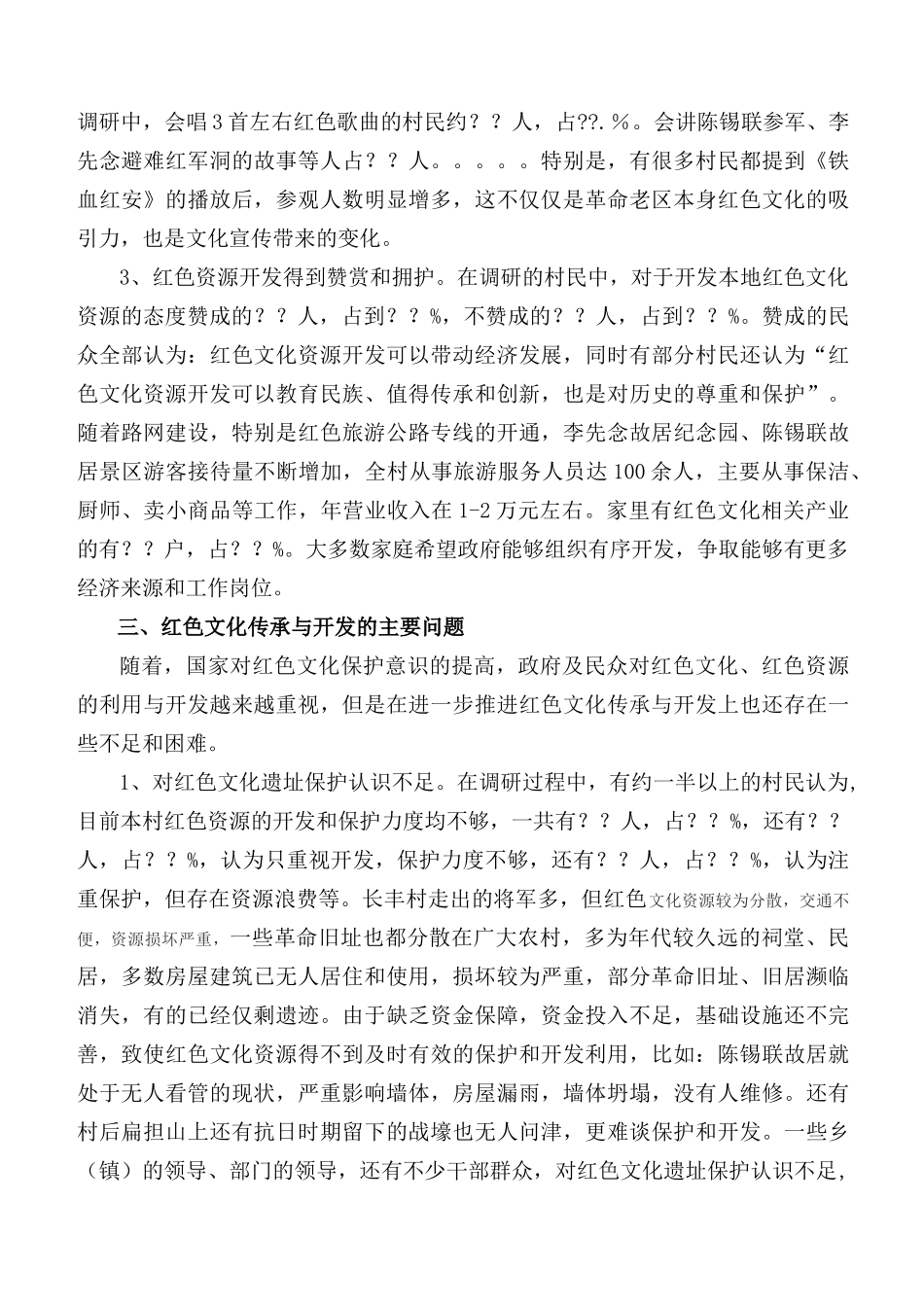 1-红色文化传承与创新调研报告_第3页