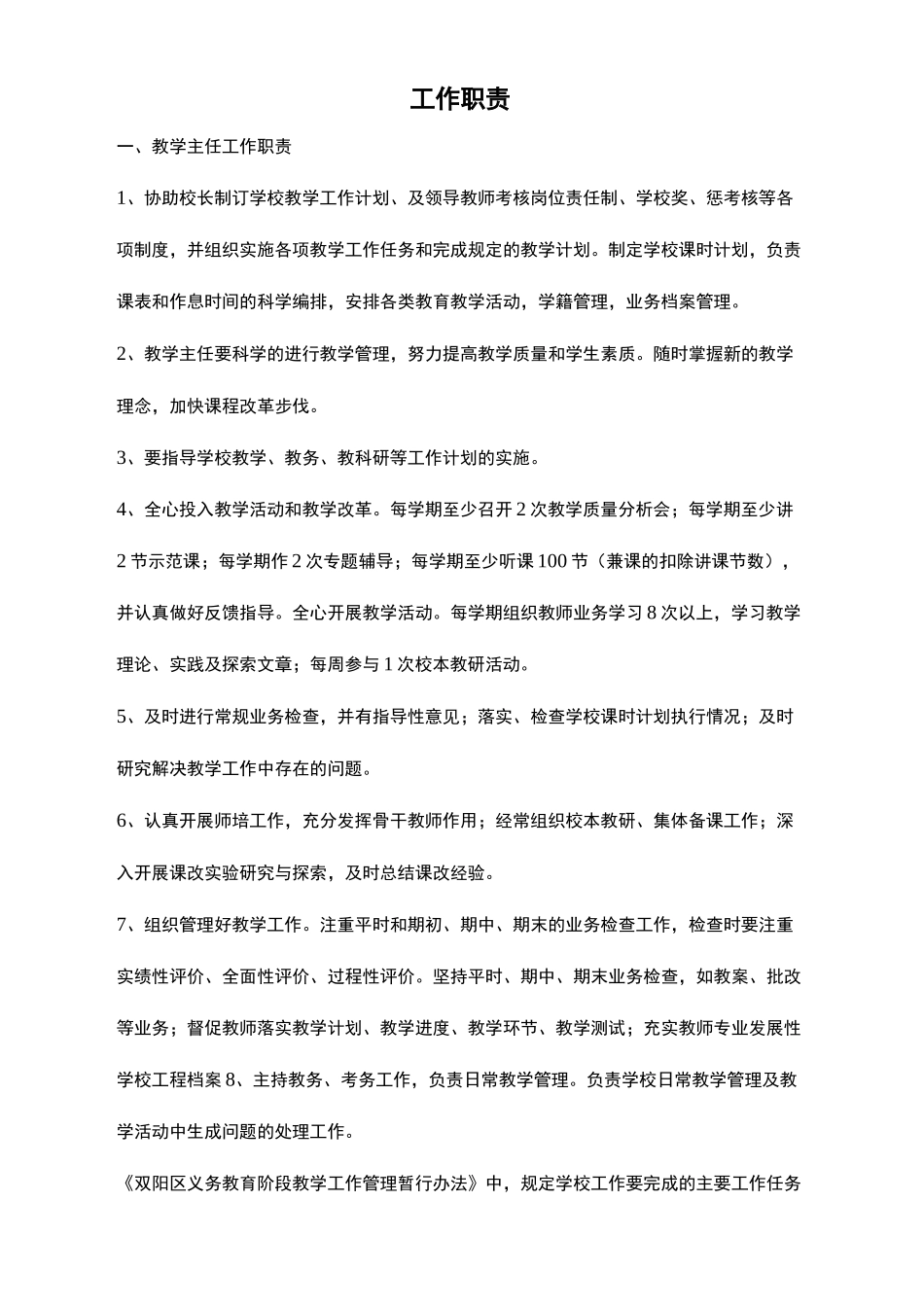 中学教学处主任工作职责_第2页