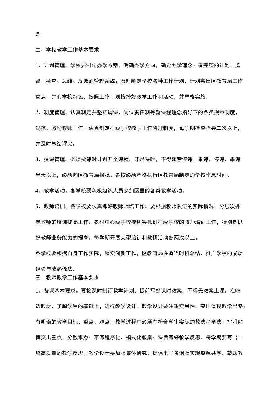 中学教学处主任工作职责_第3页