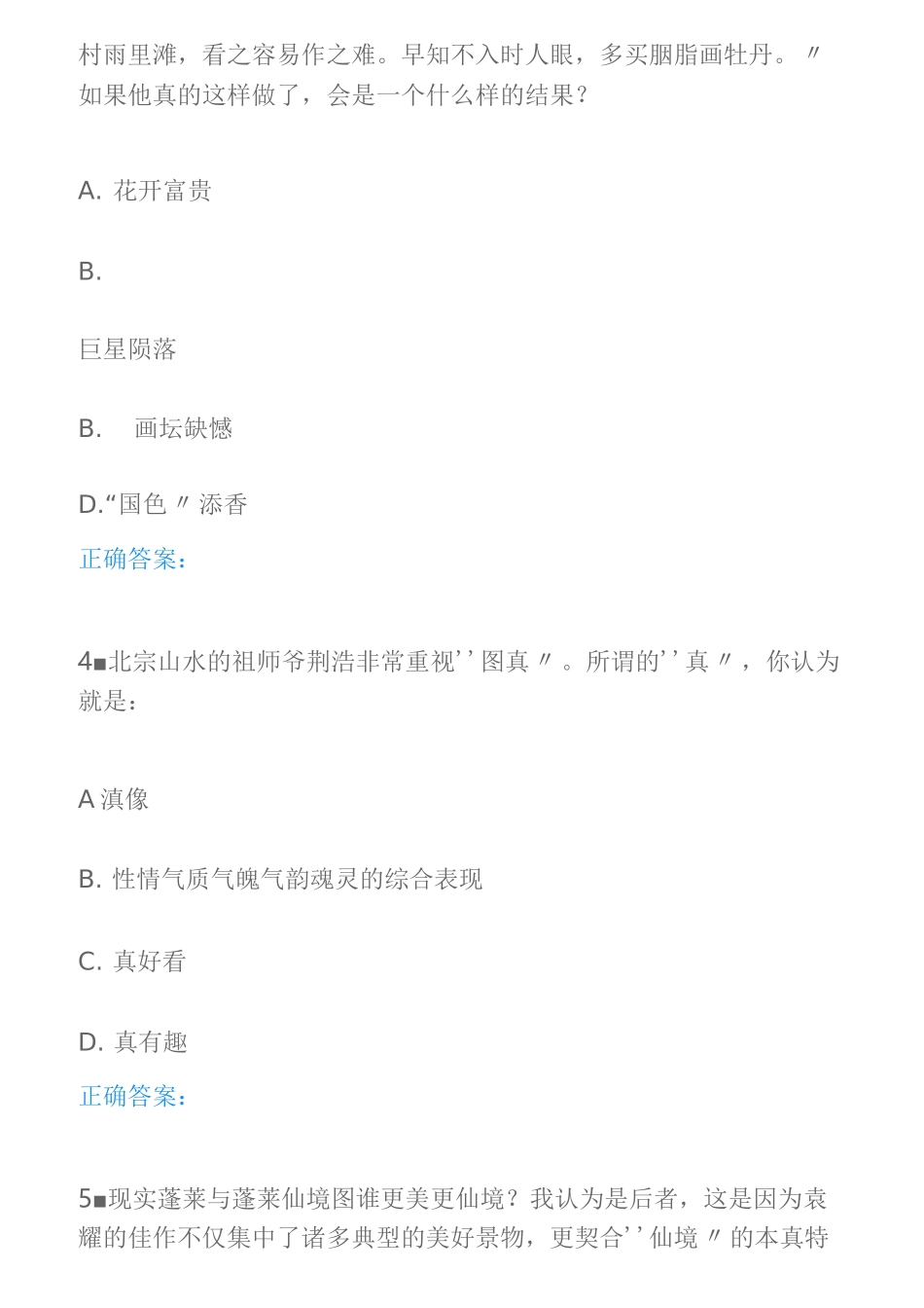 艺术与生活模拟一_第2页