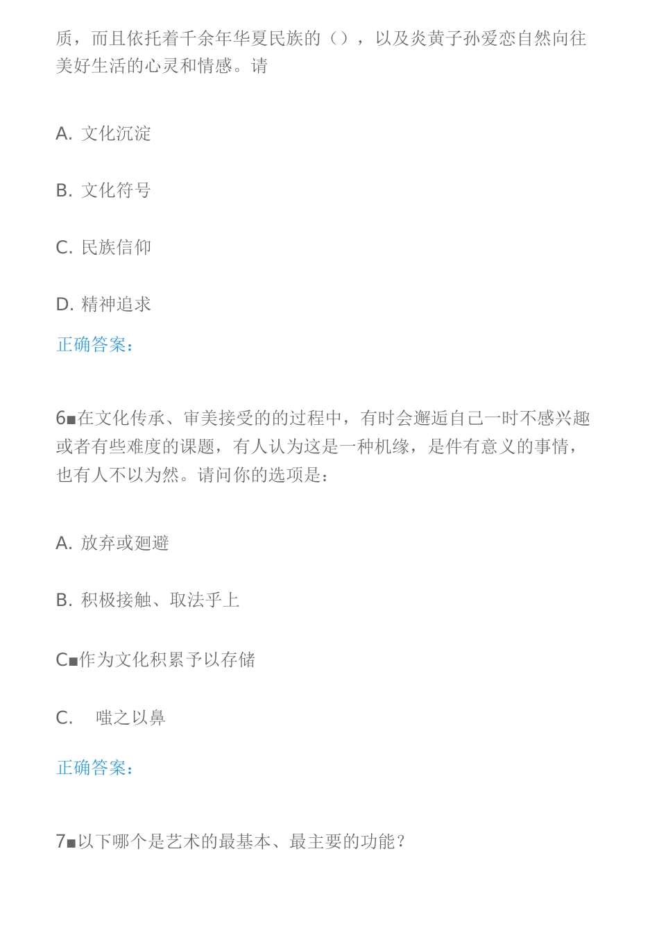 艺术与生活模拟一_第3页