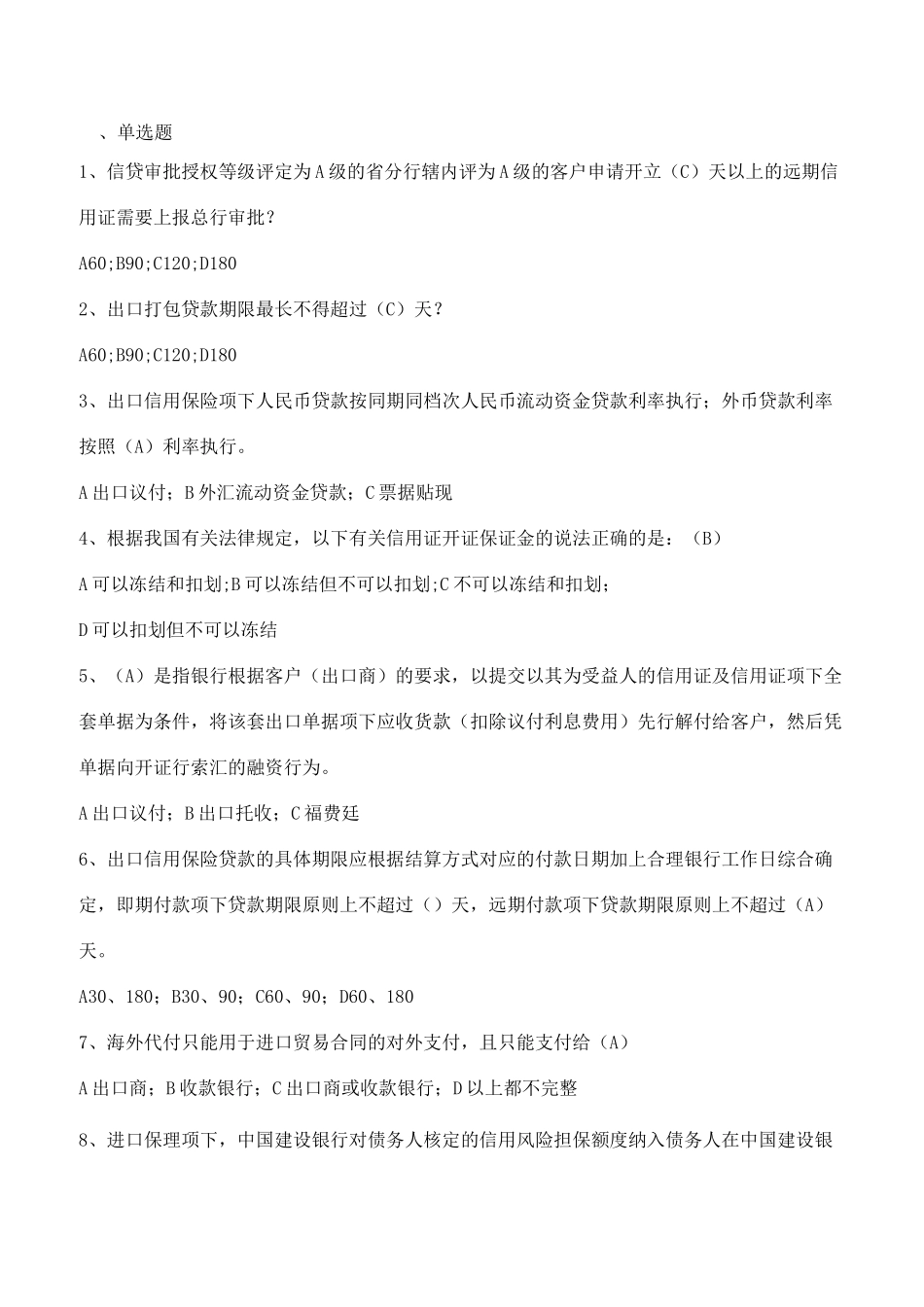 题库--贸易融资_第1页