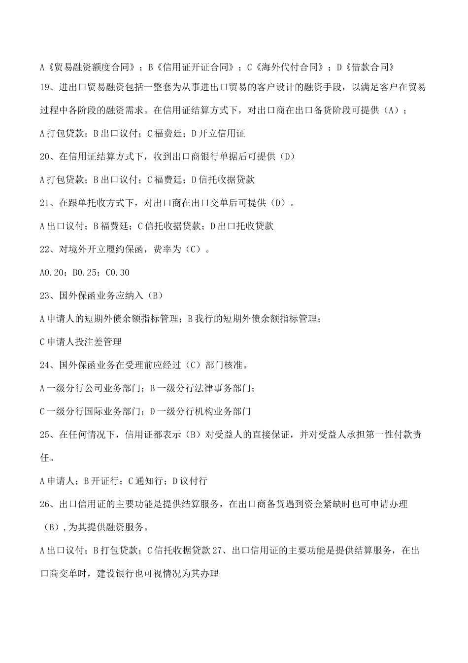 题库--贸易融资_第3页