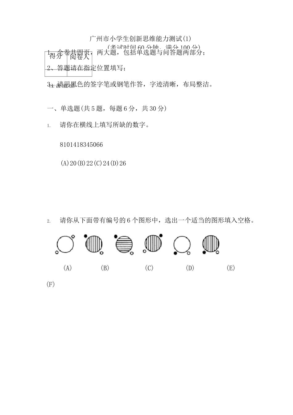 广州市小学生创新思维能力测试_第3页