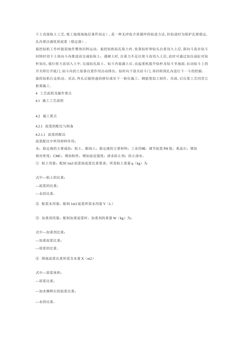 旋挖钻孔灌注桩施工工艺_第2页