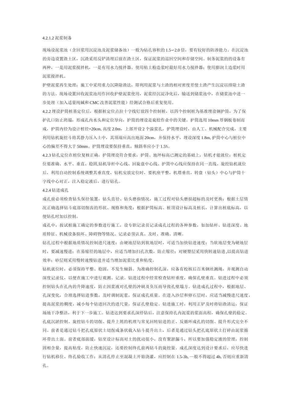 旋挖钻孔灌注桩施工工艺_第3页